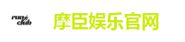 摩臣娱乐官网